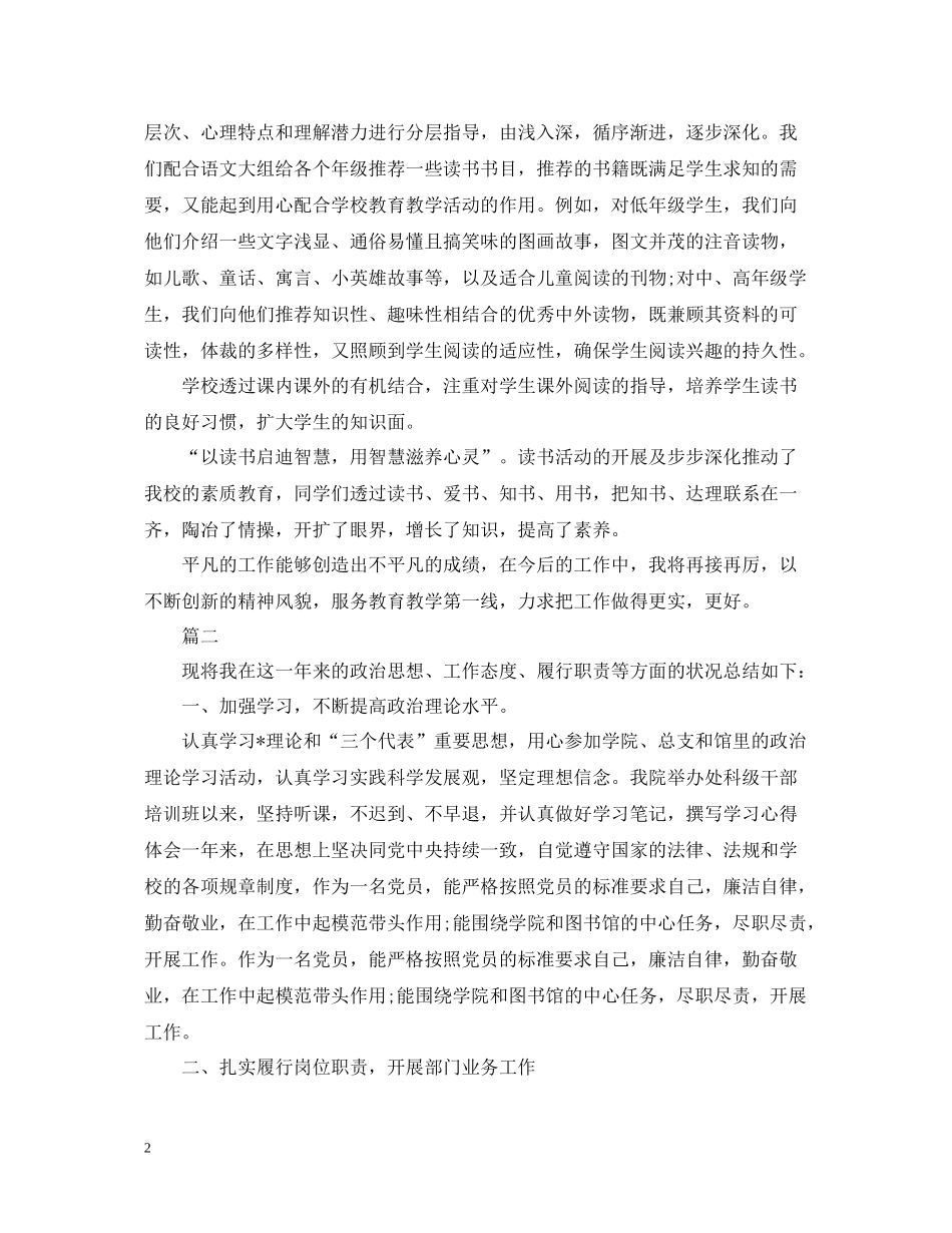 图书馆个人总结范文_第2页