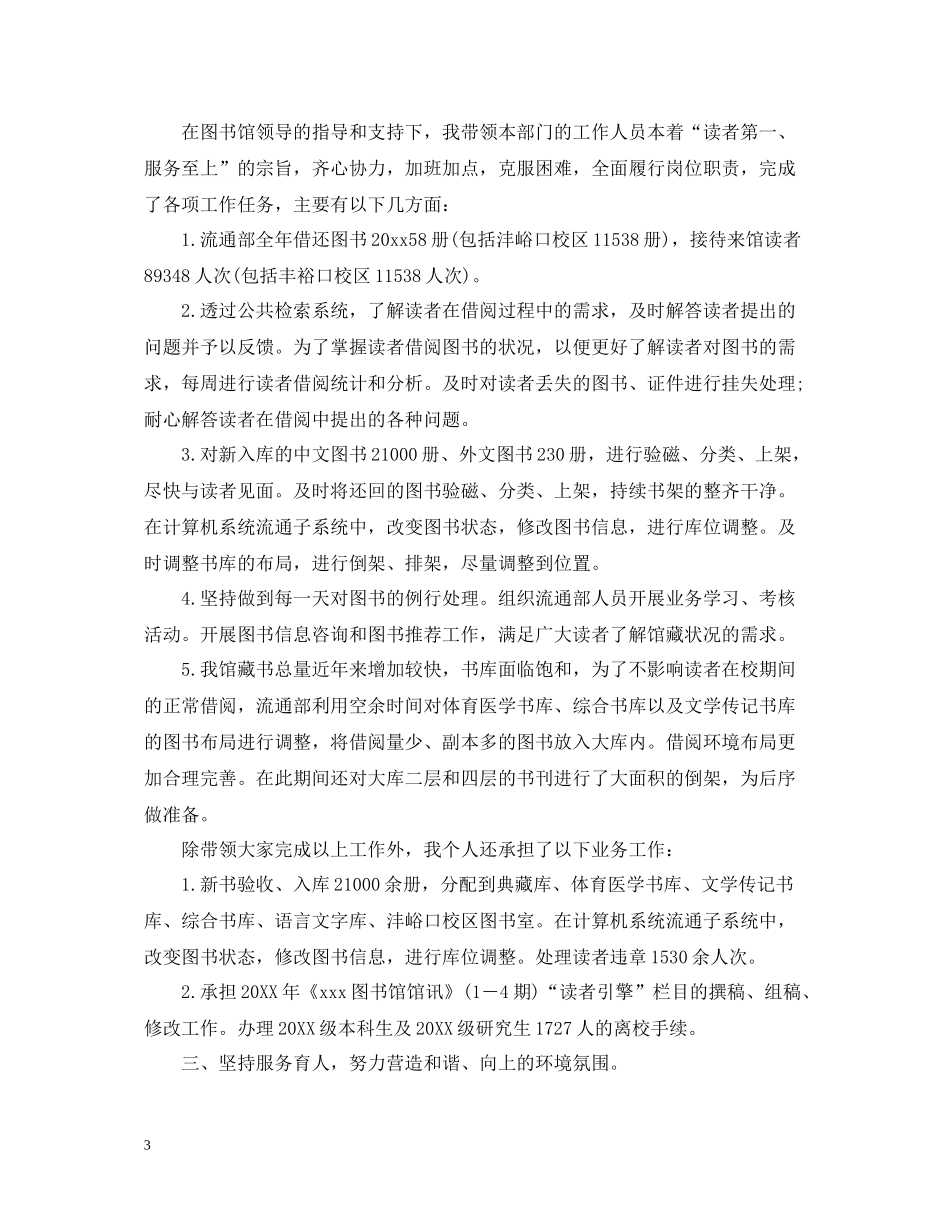 图书馆个人总结范文_第3页