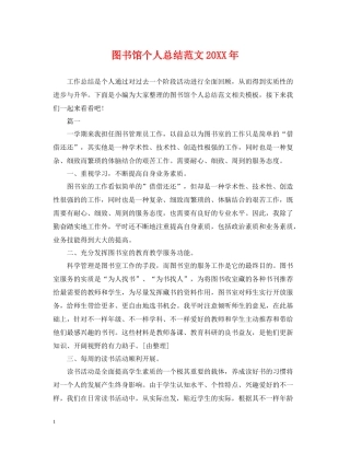 图书馆个人总结范文