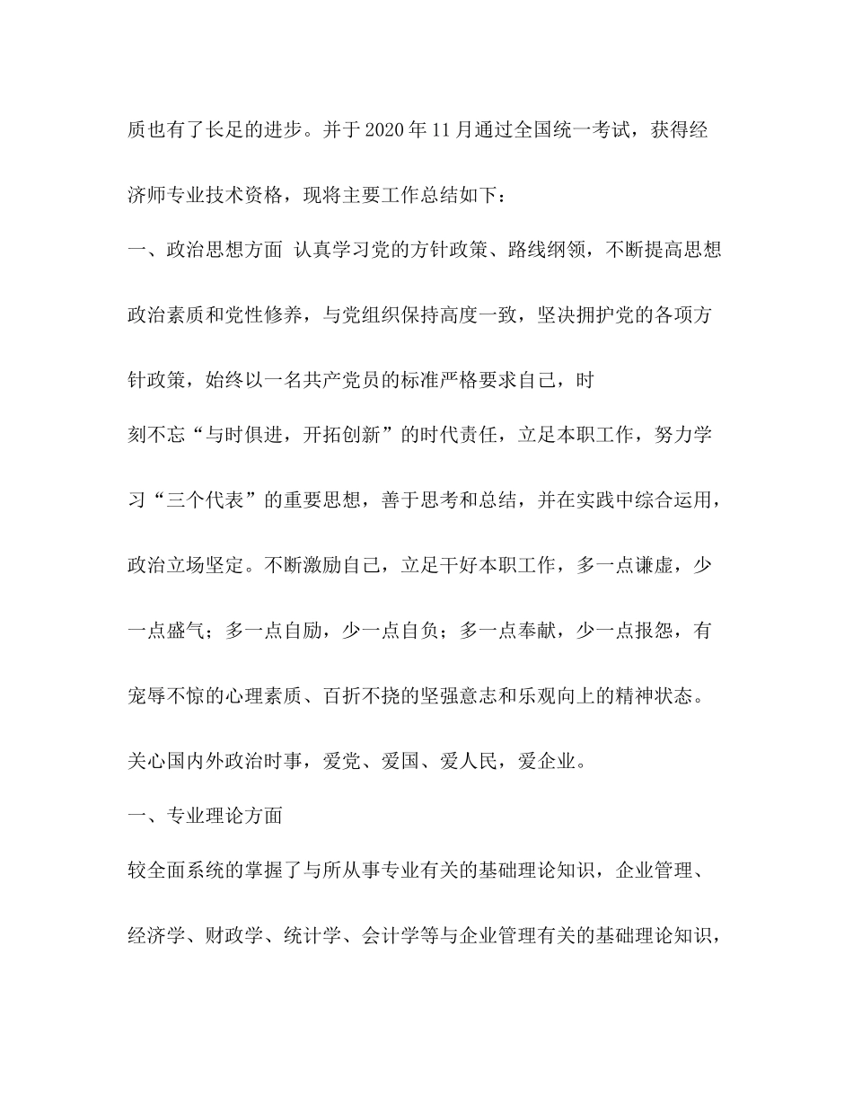 助理经济师业务技术工作总结_第2页