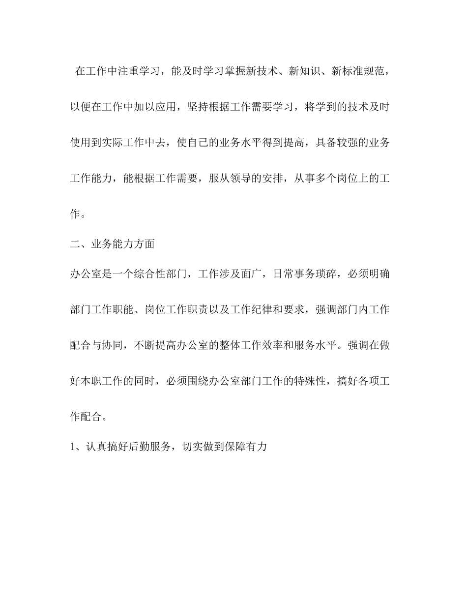 助理经济师业务技术工作总结_第3页