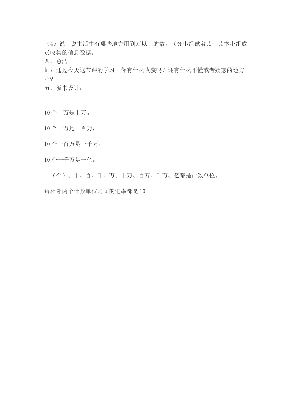 亿以内数的认识教案_第3页