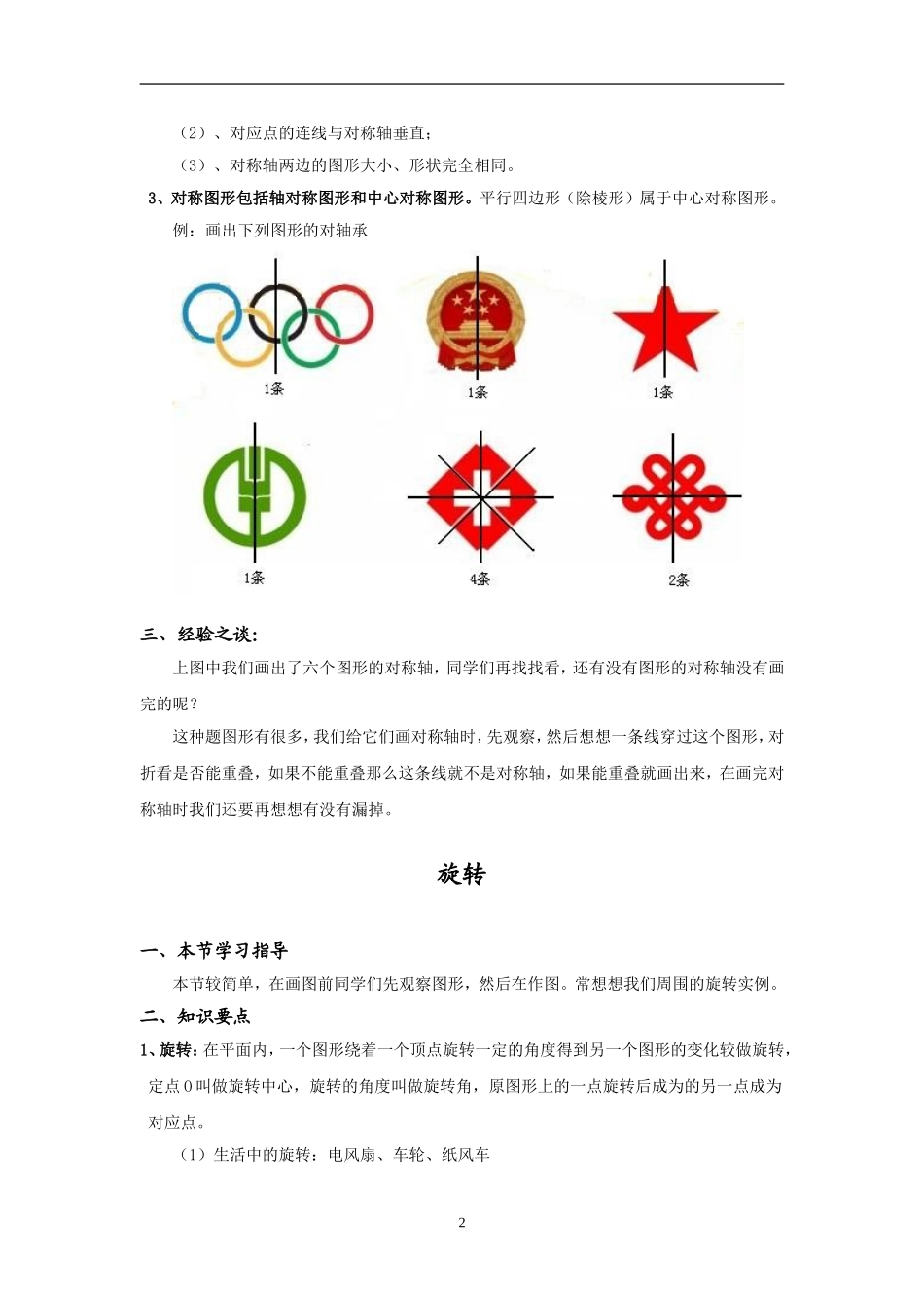 《图形的变换》知识点整理_第2页