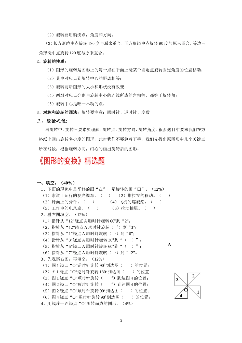 《图形的变换》知识点整理_第3页