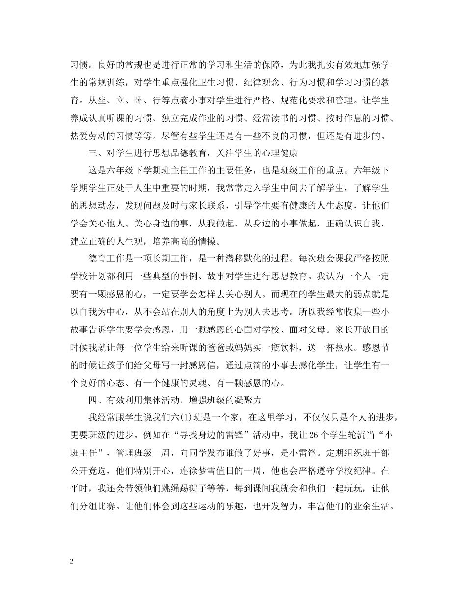 六年级班主任下学期工作总结_第2页