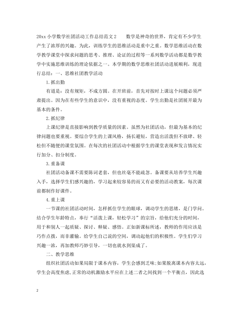 小学数学社团活动工作总结_第2页