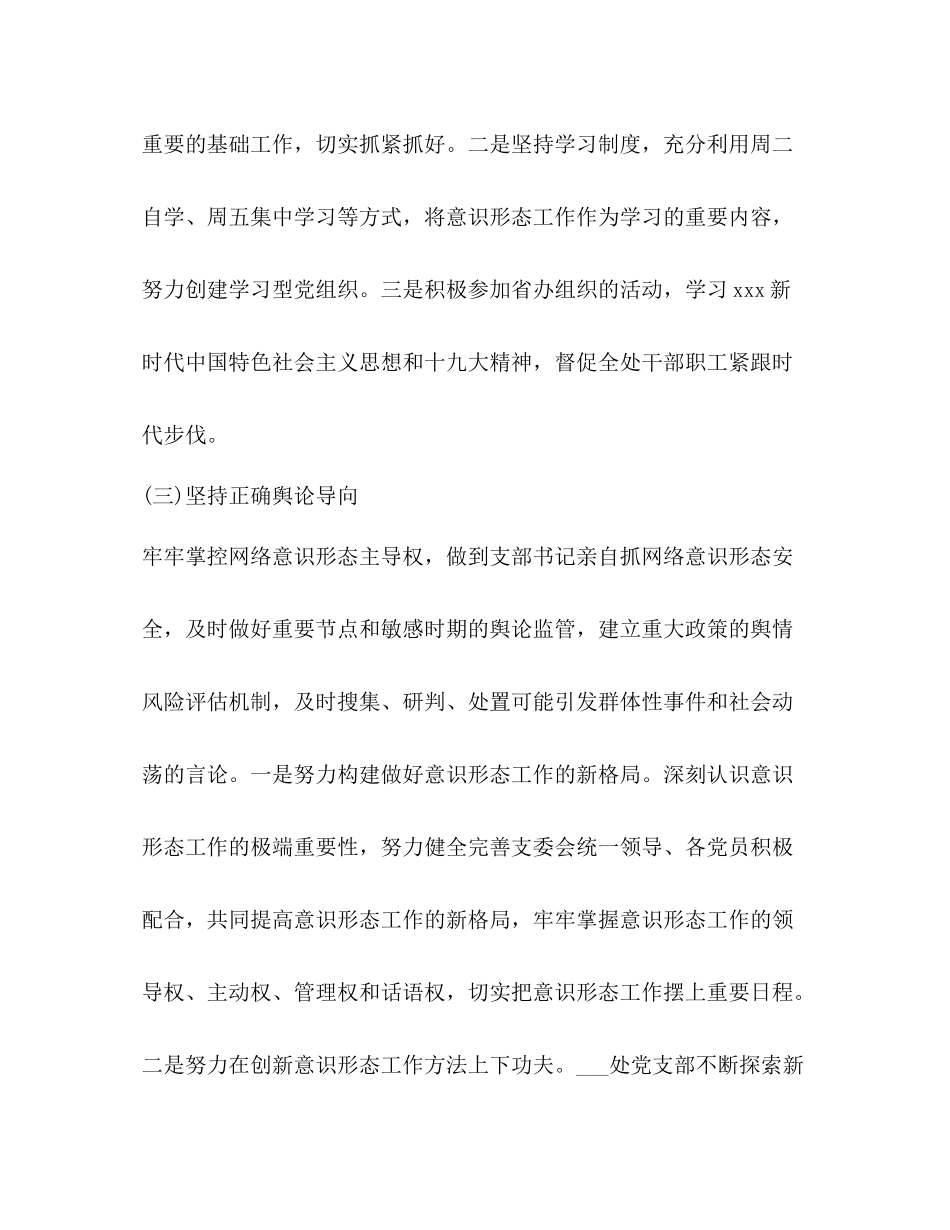 2020年落实意识形态工作总结_第3页