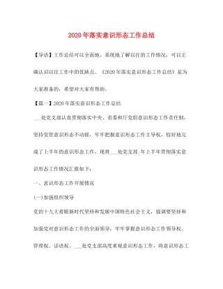 2020年落实意识形态工作总结
