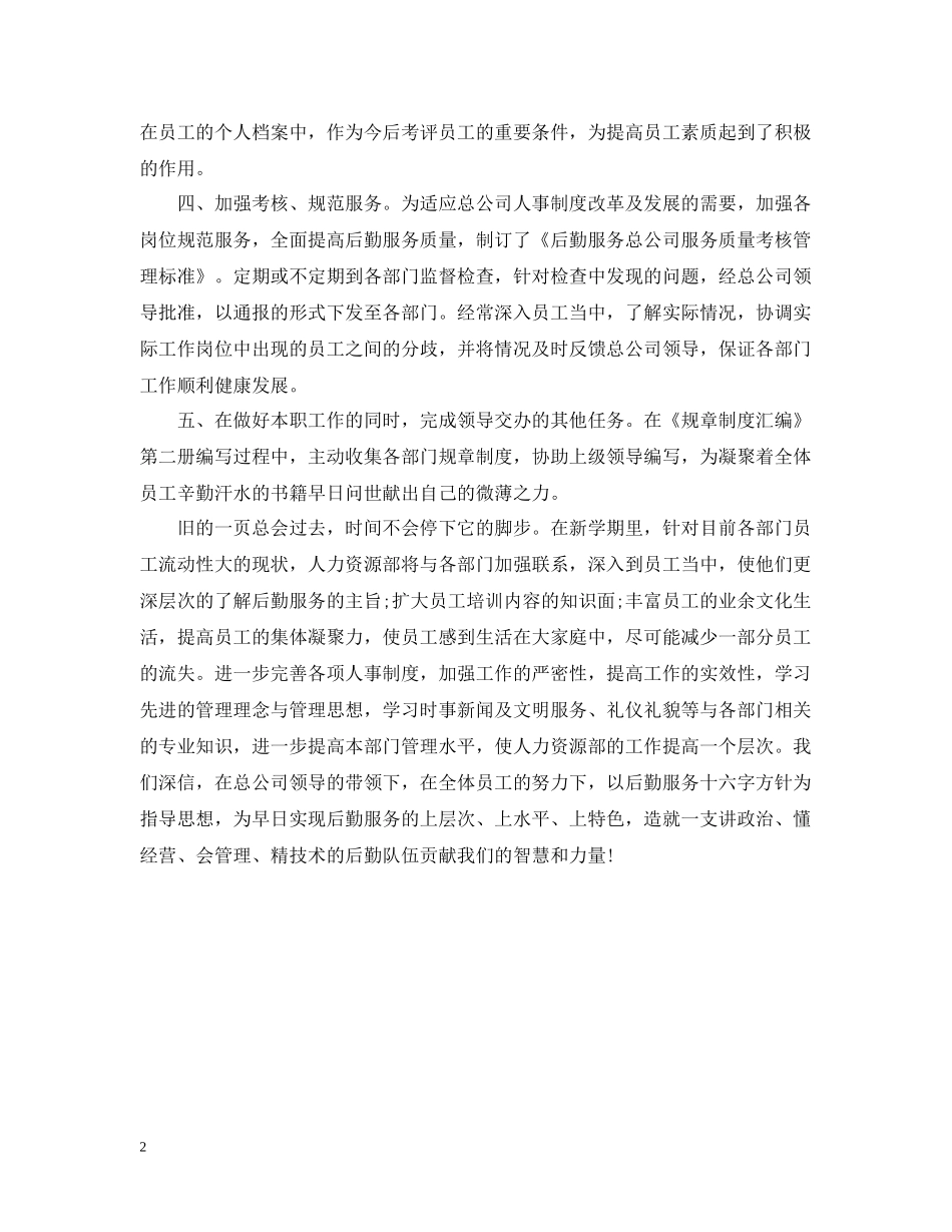 人力资源部年底总结2_第2页