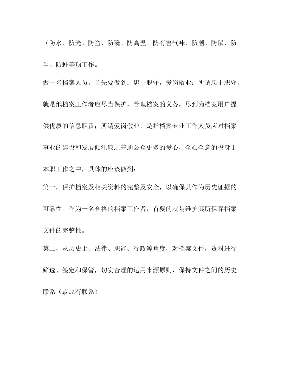 十二五以来档案工作总结_第2页