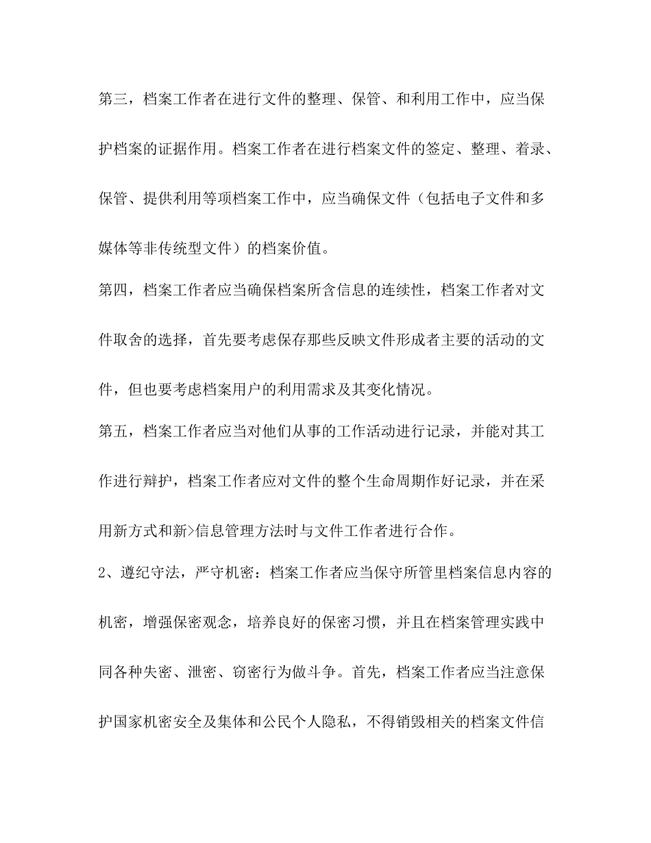 十二五以来档案工作总结_第3页