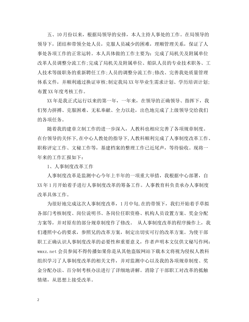 人事部个人年度工作总结2_第2页