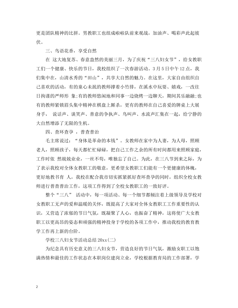 学校三八妇女节活动总结2_第2页