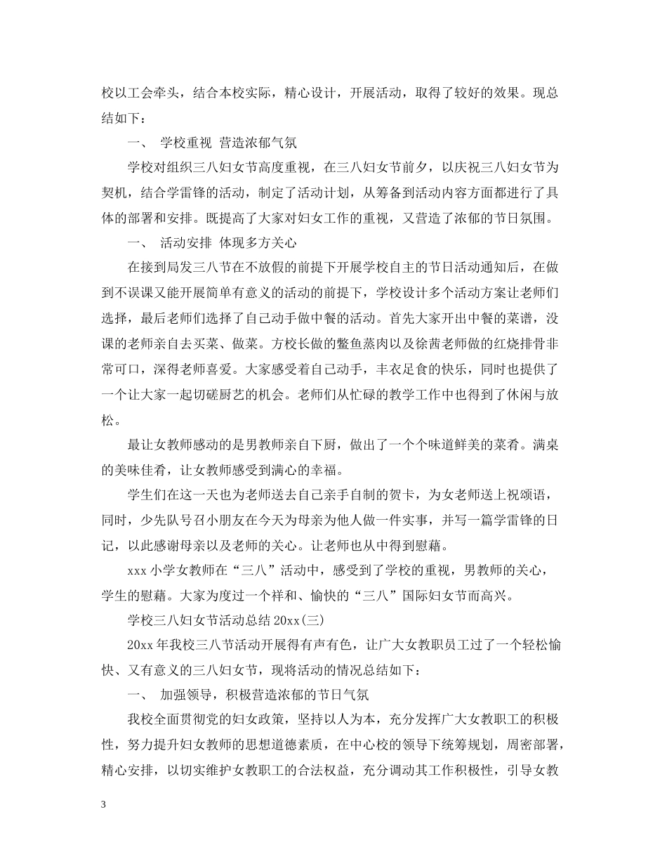 学校三八妇女节活动总结2_第3页