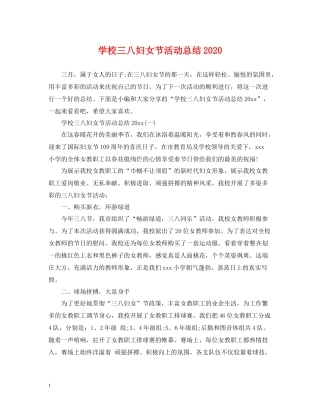 学校三八妇女节活动总结2