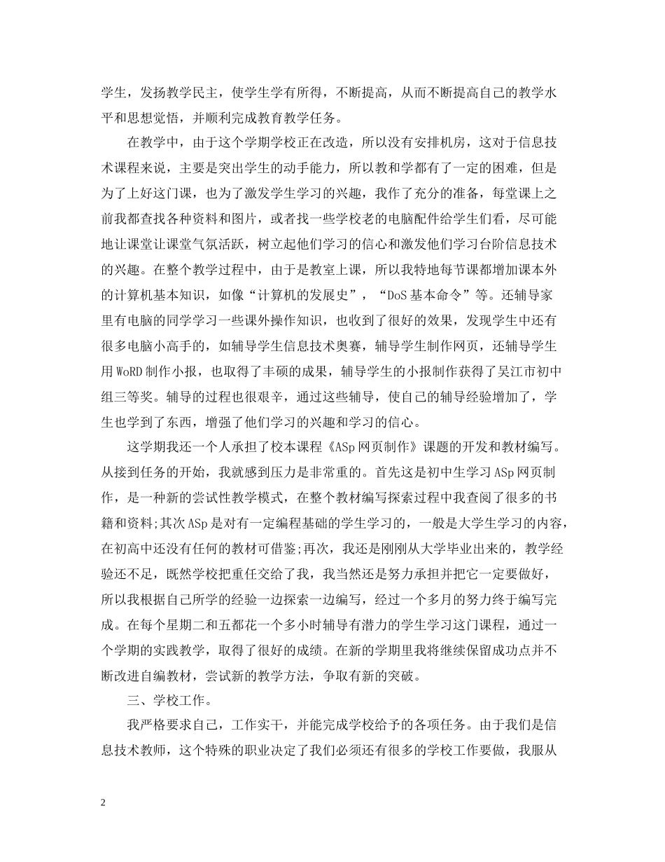 2020年轻青年教师学期末工作总结范文_第2页