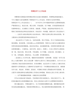刑事技术个人工作总结