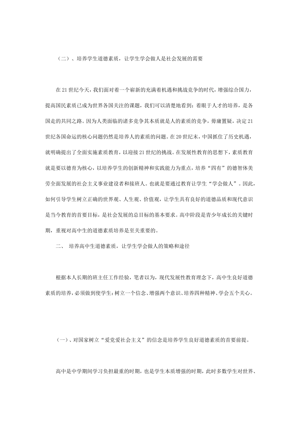 高中生道德素质教育德育论文_第2页