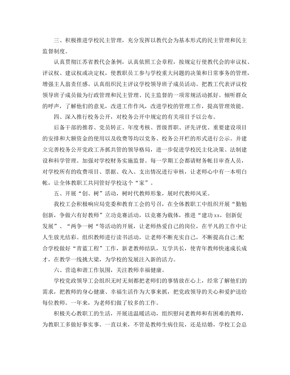 2020年度学校工会工作总结2_第2页