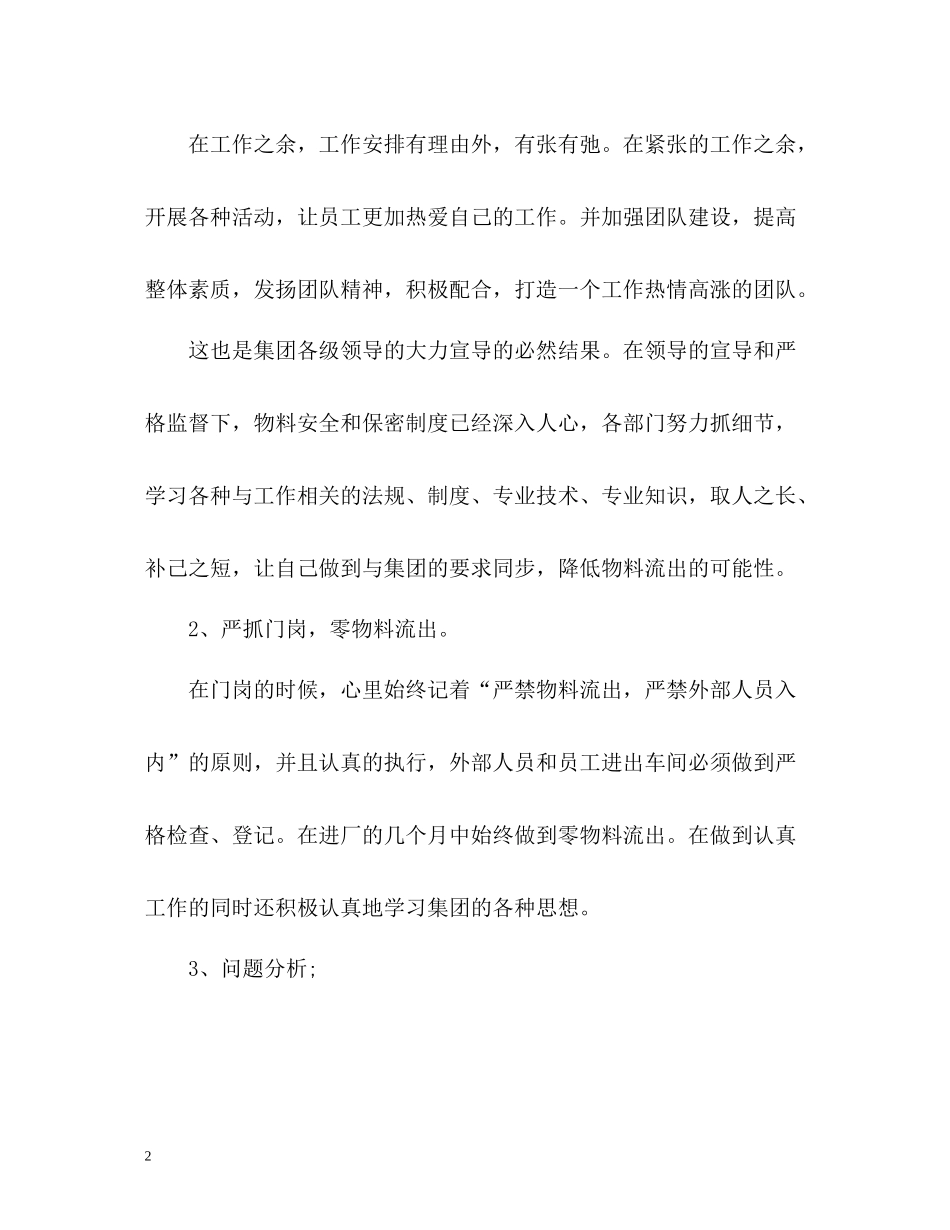 物流安检个人自我总结_第2页