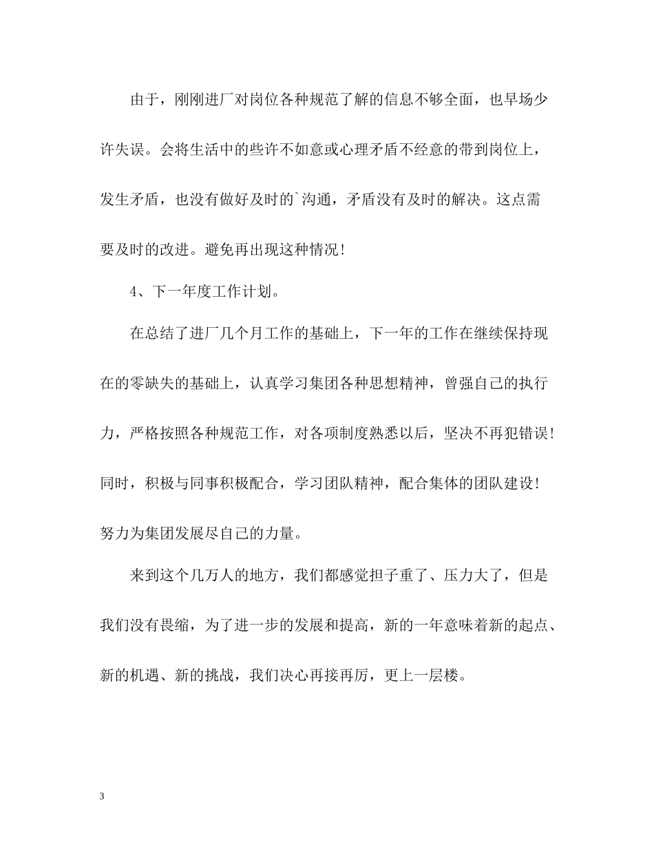 物流安检个人自我总结_第3页