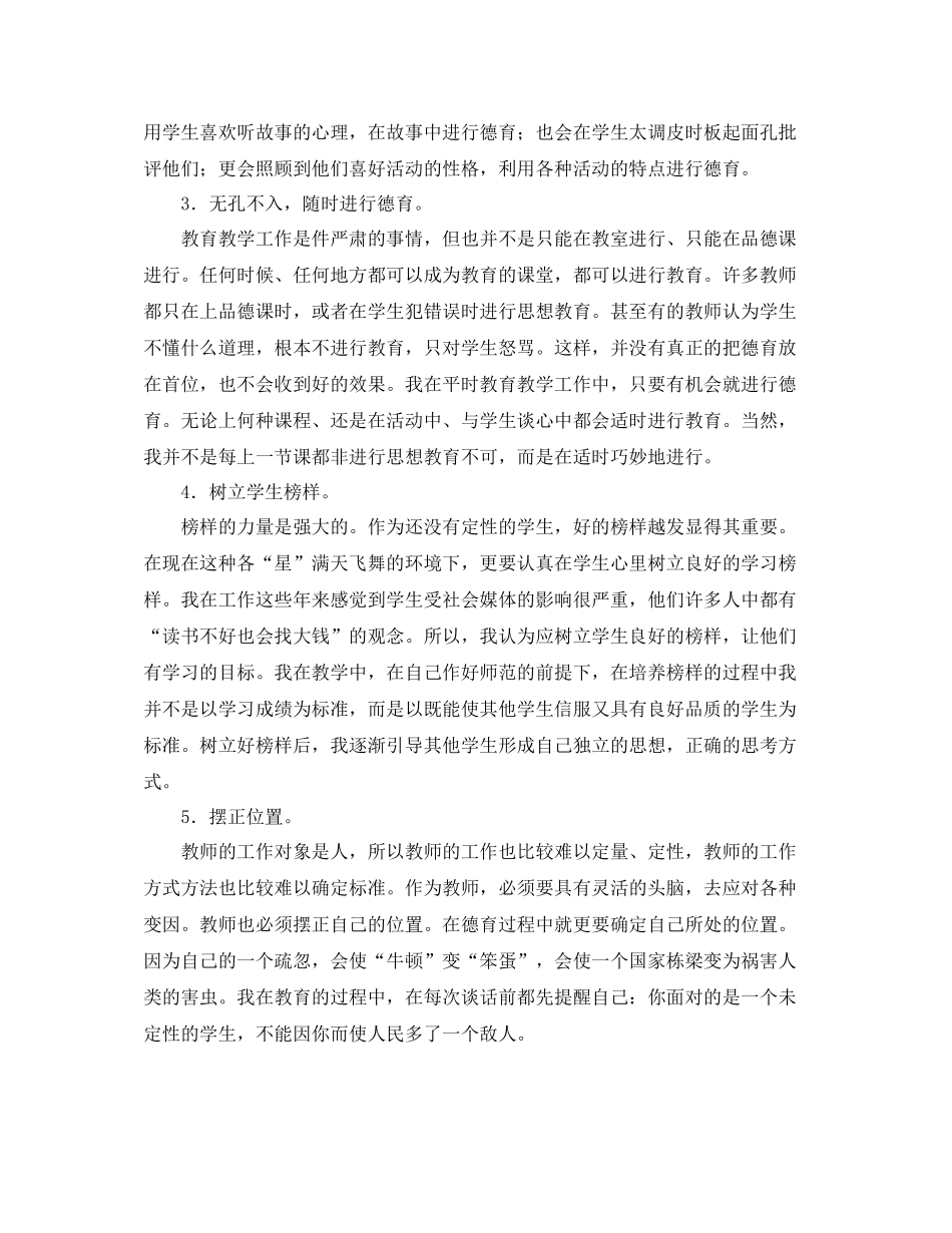 优秀教师个人德育总结_第2页