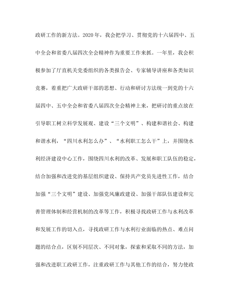 省水电职工思想政治工作研究会年工作总结_第2页
