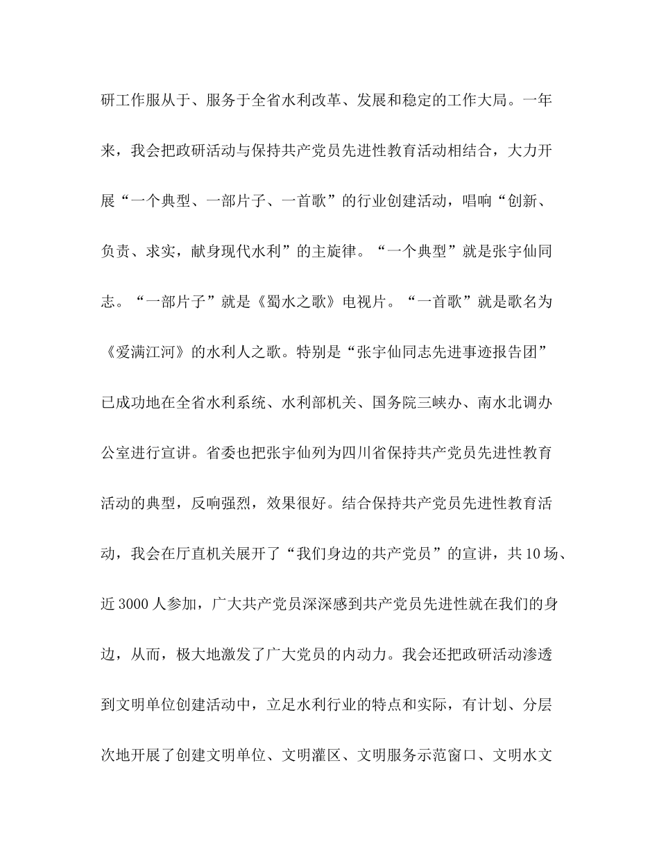 省水电职工思想政治工作研究会年工作总结_第3页