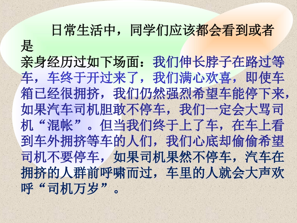 打造积极班集体主题班会_第2页