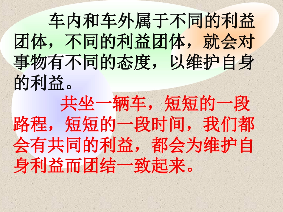 打造积极班集体主题班会_第3页