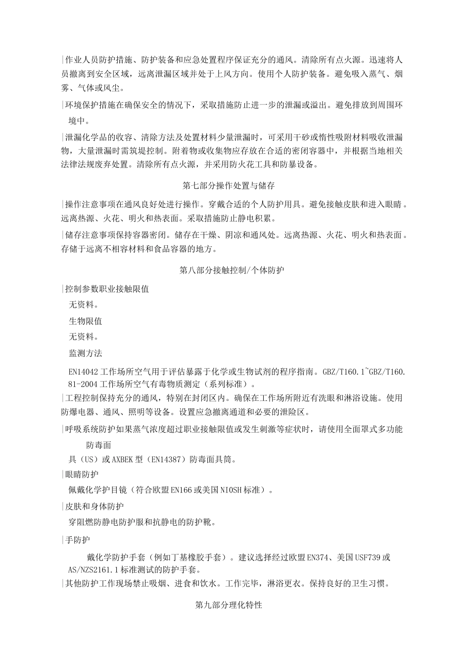 氯铂酸安全技术说明书_第3页