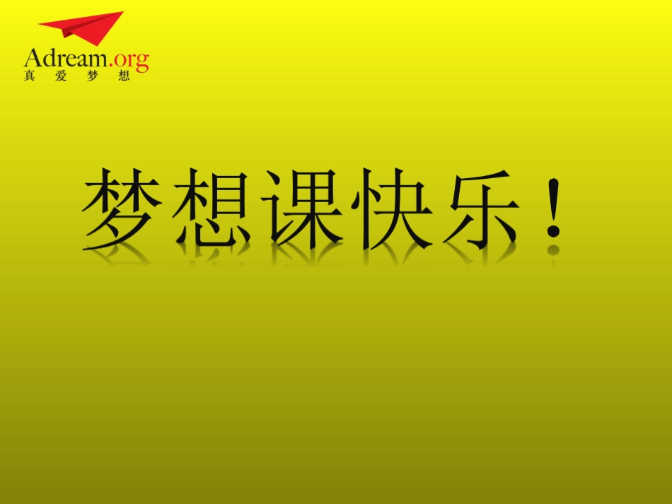 全人教育1第8课体验拓展团队合作_第1页