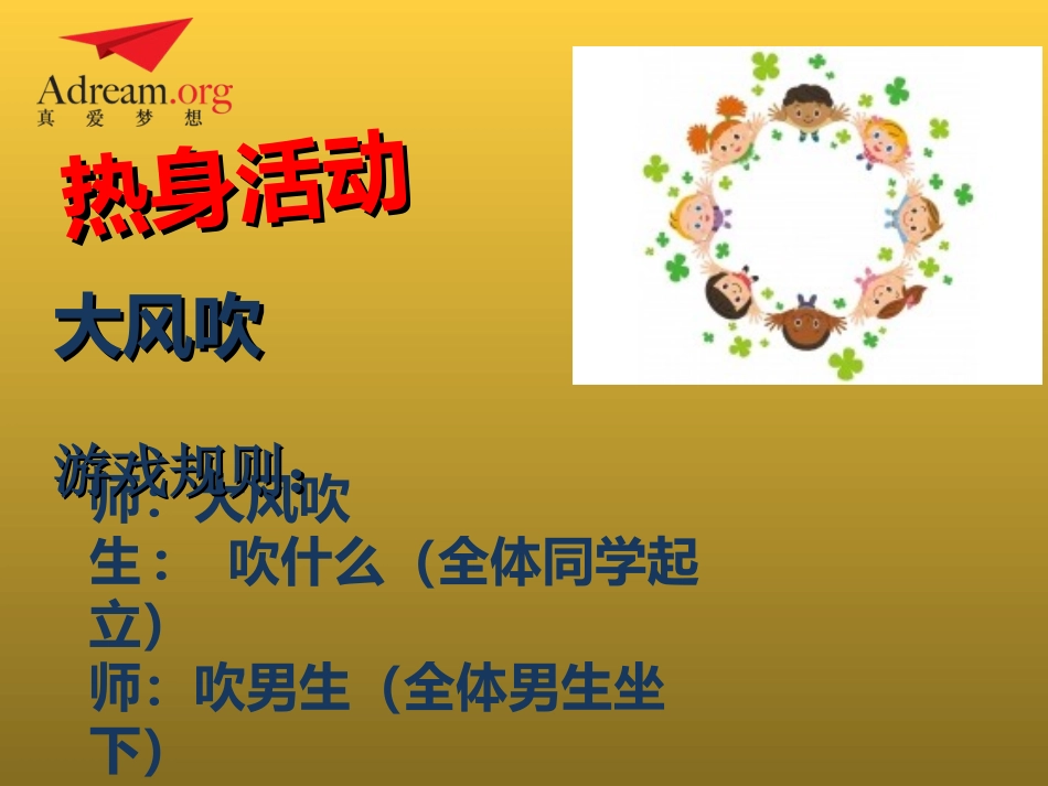 全人教育1第8课体验拓展团队合作_第2页