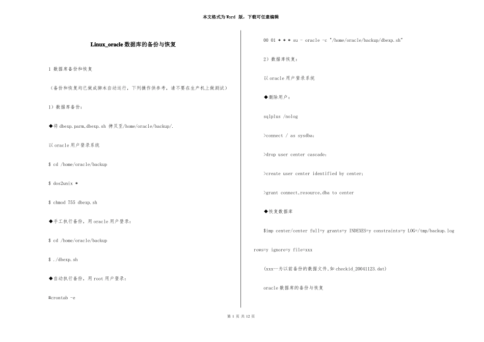 Linuxoracle数据库的备份与恢复_第1页