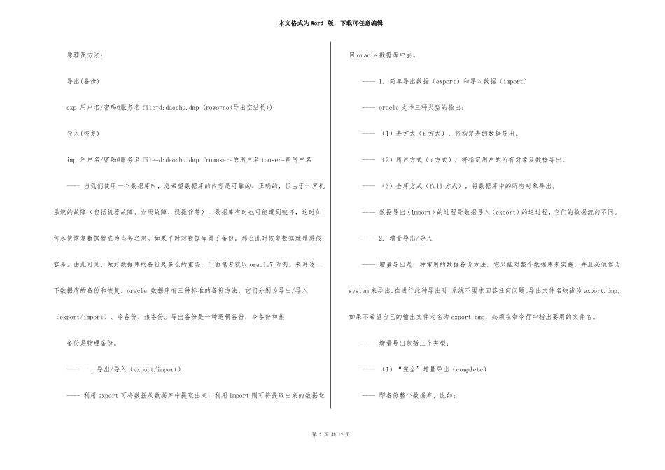 Linuxoracle数据库的备份与恢复_第2页