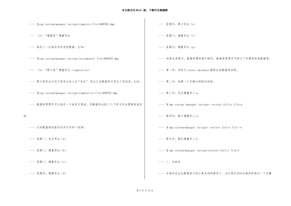 Linuxoracle数据库的备份与恢复_第3页