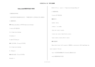 Linuxoracle数据库的备份与恢复