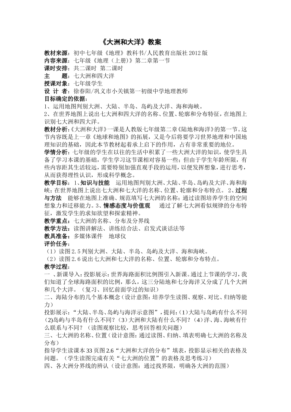 大洲和大洋教案1_第1页