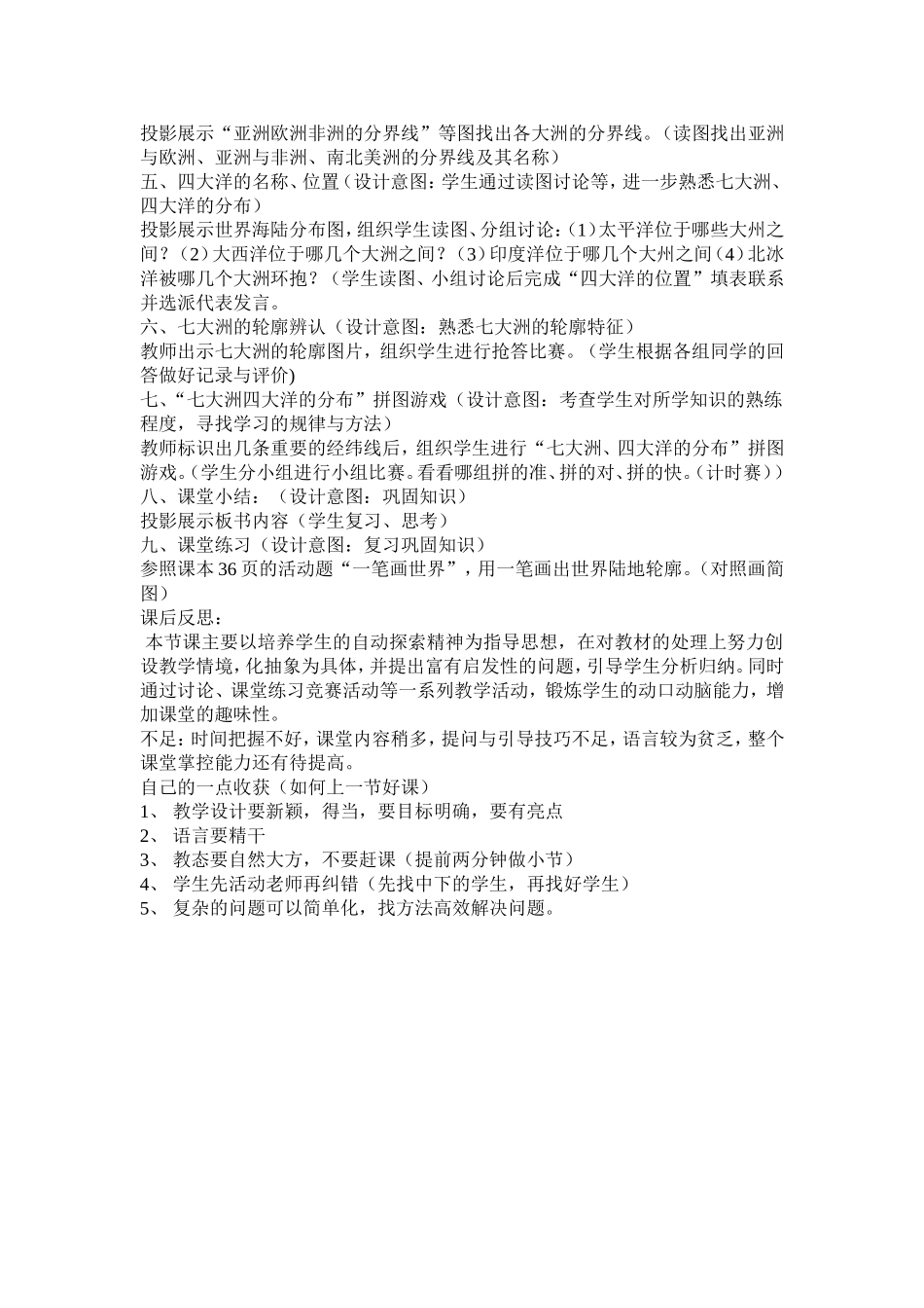 大洲和大洋教案1_第2页