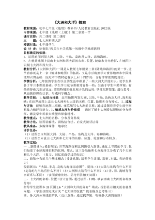 大洲和大洋教案1
