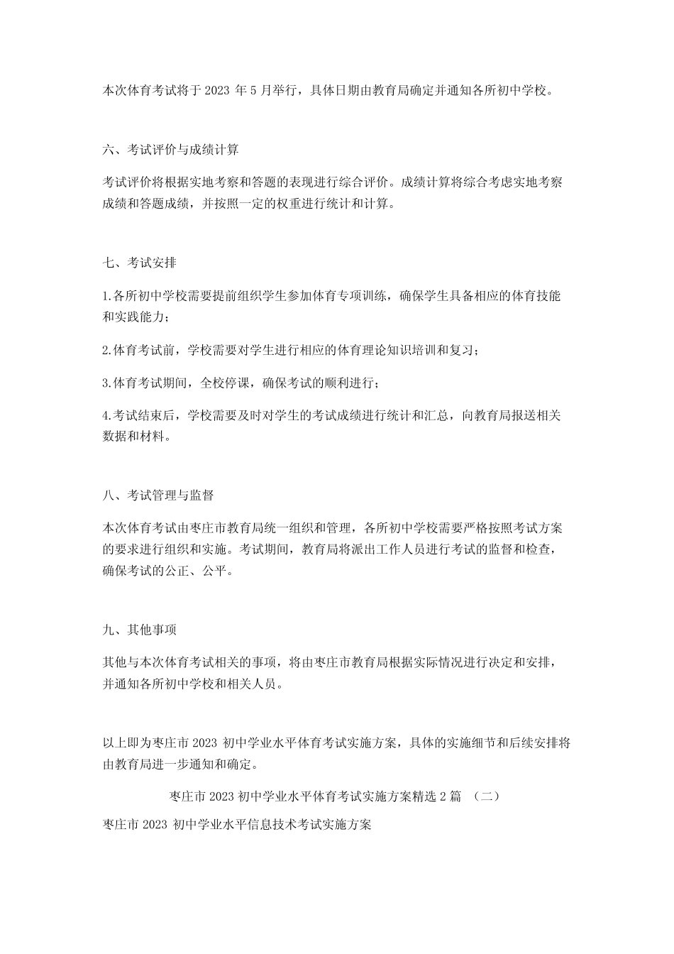 枣庄市2023初中学业水平体育考试实施方案2篇 _第2页