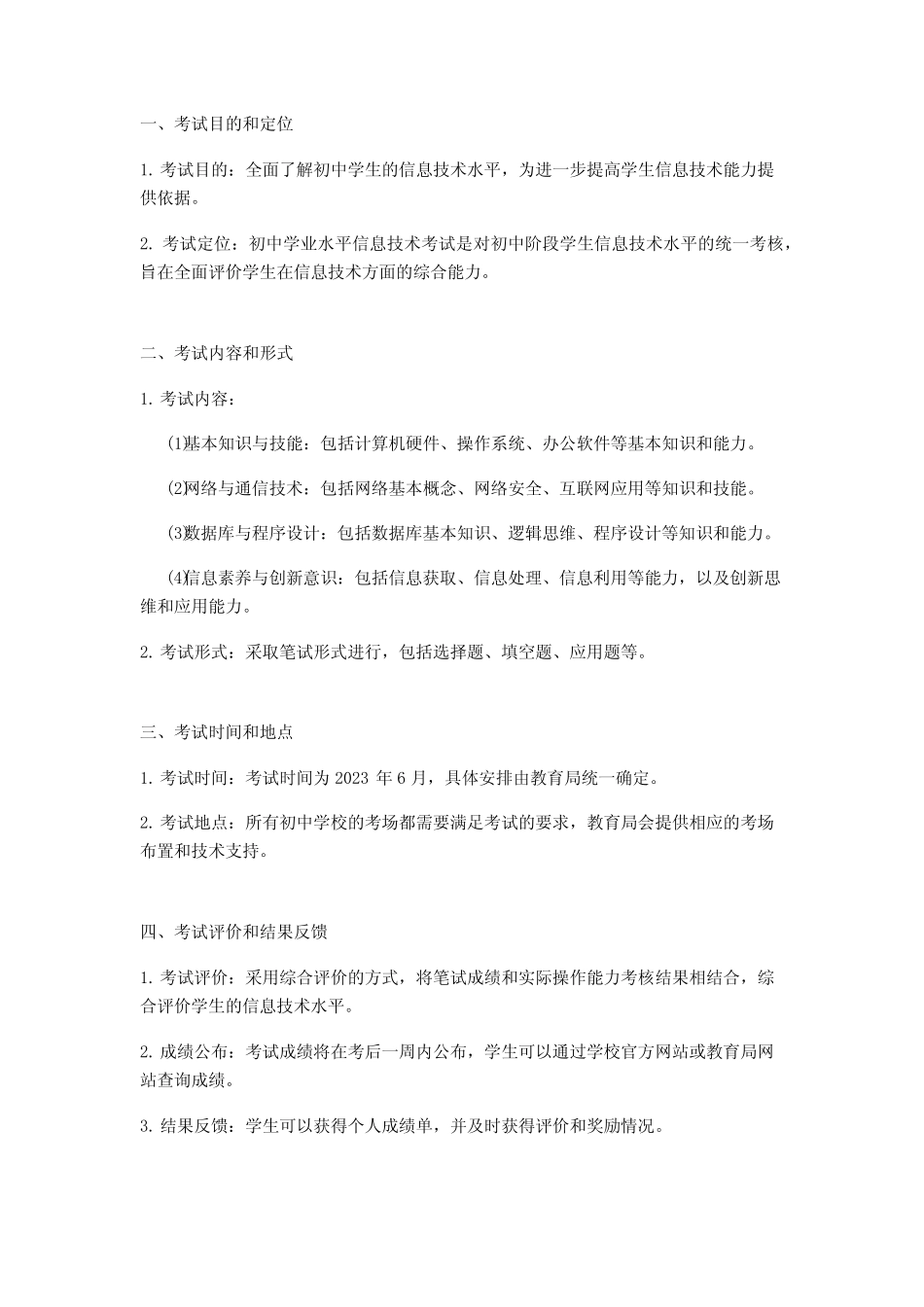 枣庄市2023初中学业水平体育考试实施方案2篇 _第3页