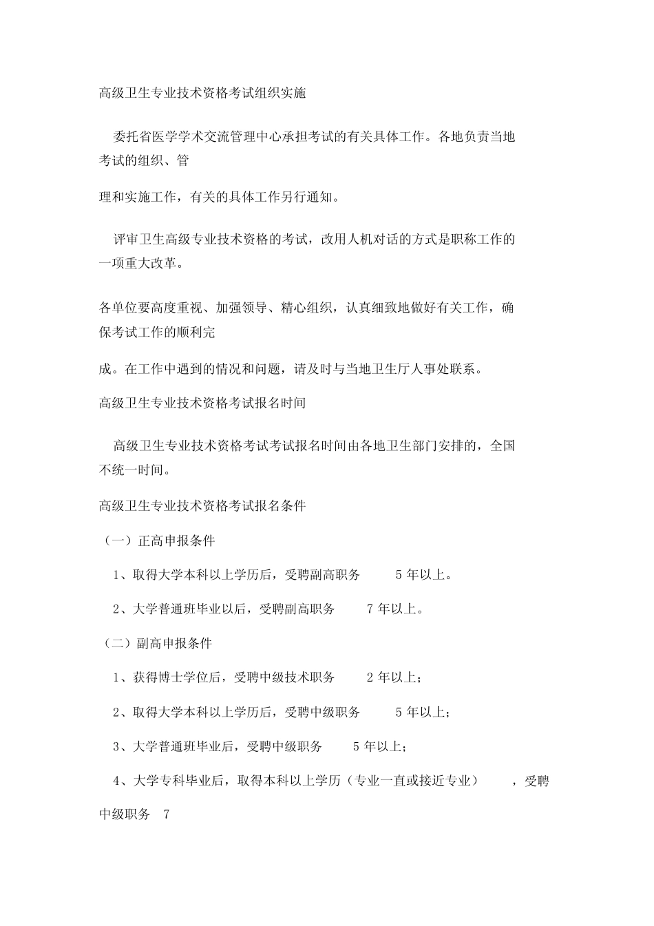 医学高级职称考试《泌尿外科》精选试题(必考) _第3页