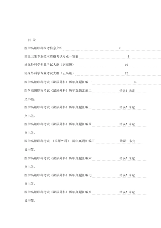 医学高级职称考试《泌尿外科》精选试题(必考) 