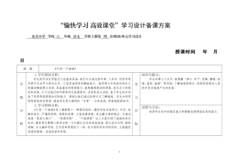 《13只有一个地球》学习设计备课方案_第1页