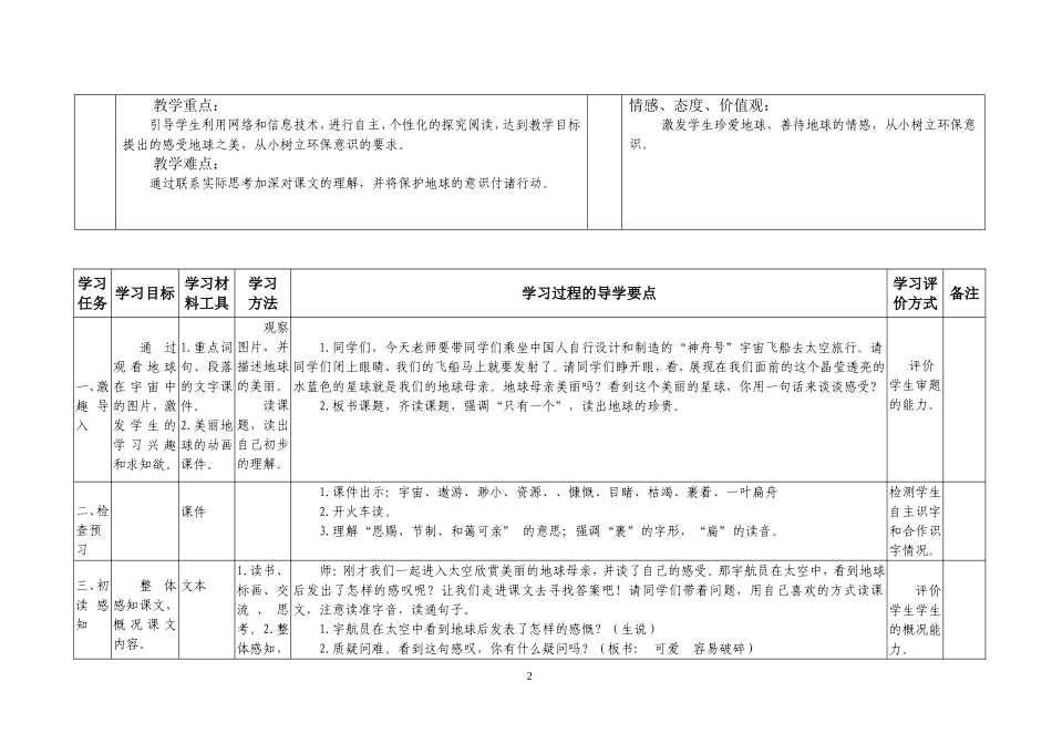 《13只有一个地球》学习设计备课方案_第2页