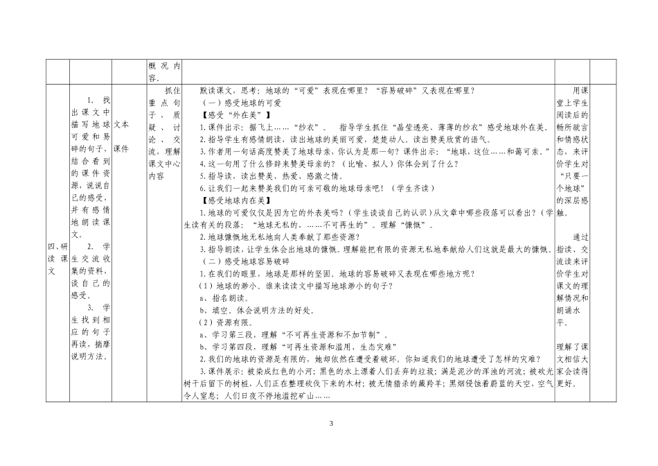 《13只有一个地球》学习设计备课方案_第3页