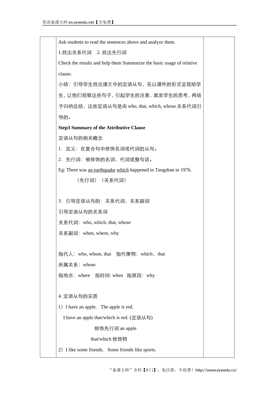 高中英语人教版必修1教案：unit4EarthquakesGrammar教案（系列二）英语备课大师【全免费】_第3页