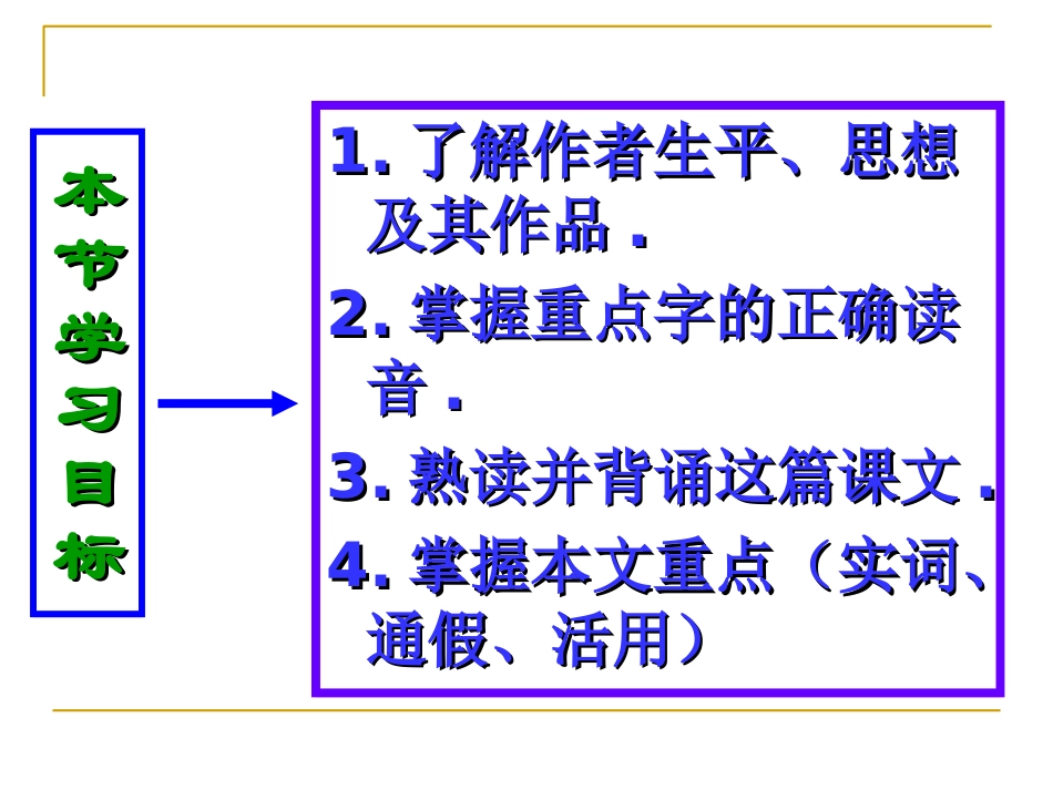 荀子劝学课件_第3页