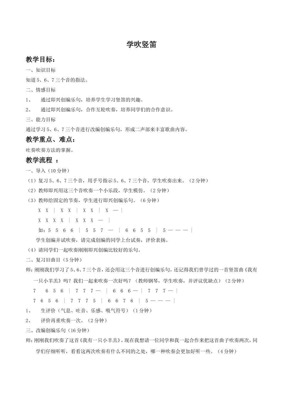 《学吹竖笛》教案02_第1页